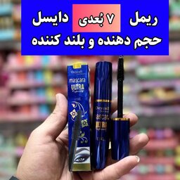 ریمل 7 بعدی دایسل حجم دهنده و بلند کننده 