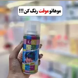 اسپری رنگ مو (اسپری موقت رنگ مو رنگ موقت)آرایشی شین بیوتی