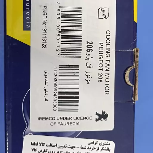 موتور فن پژو 206 امکو Emco