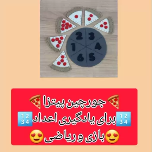 جورچین پیتزا برای آموزش اعداد (بازی و ریاضی) 