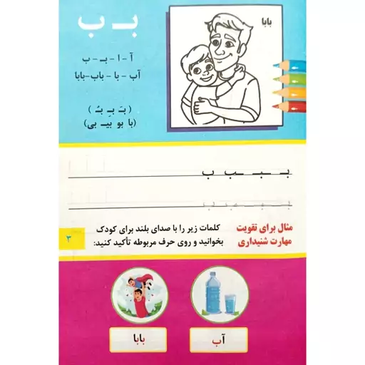 کتاب رنگین کمان حروف همراه با کلمات و دیکته شب کلاس اول - نشر پروانه سفید (آموزش الفبای فارسی اول دبستان)