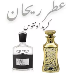 عطر کرید اونتوس 20 میل 