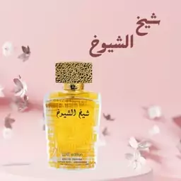 اسانس عطر شیخ الشیوخ