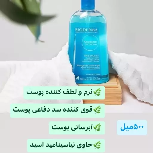 ژل شستشو اتودرم آبرسان مرطوب کننده بایودرما