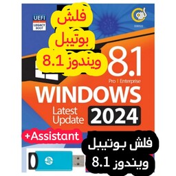 فلش بوتیبل ویندوز 8.1 بعلاوه اسیستنت  داخل فلش 16 گیگابایت - Windows and Assistant 