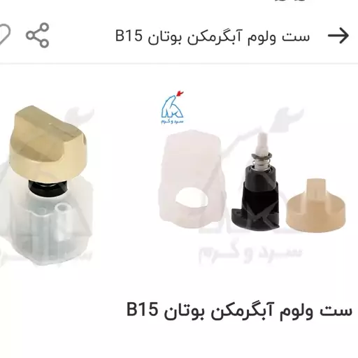 ست ولوم آبگرمکن دیواری بوتان B15