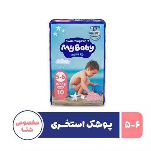 پوشک استخری مای بیبی مدل مخصوص شنا سایز 6-5 بسته 10 عددی