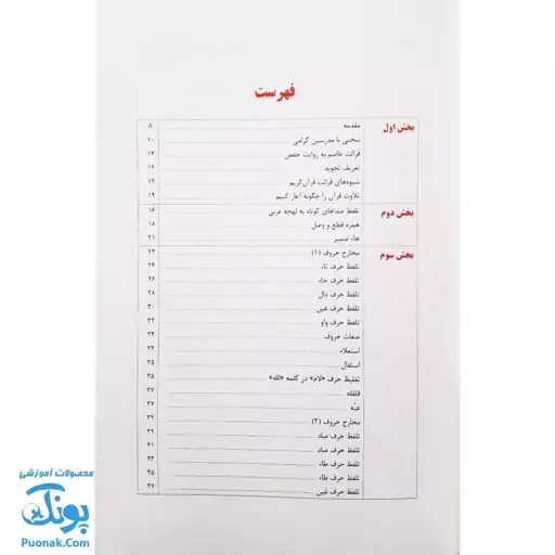 کتاب تجوید مقدماتی قران کریم نور