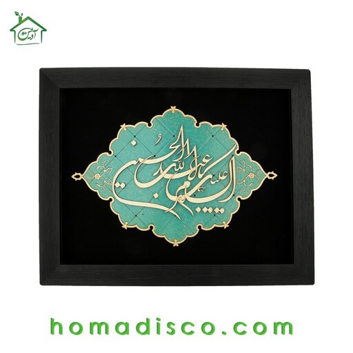 تابلو معرق هُم آدیس طرح السلام علیک یا ابا عبدالله الحسین مدل ترنج کد TJa 103