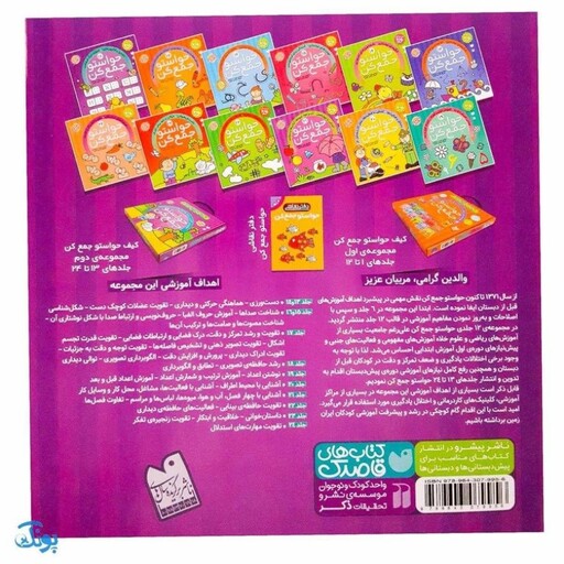 کتاب حواستو جمع کن 18 (تطابق و الگو برداری، تقویت درک فضایی)