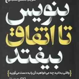 بنویس تا اتفاق بیفتد ( هنریک کلاوسر محسن شعبانی ) وقتی بدانید چه می خواهید آن را به دست می آورید