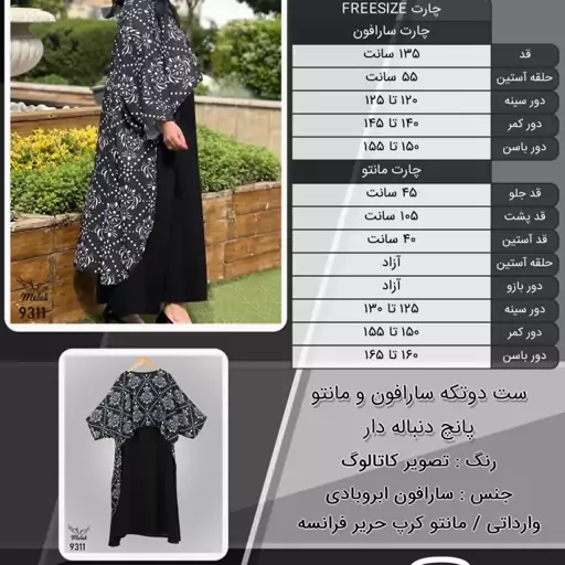 ست دوتکه سارافون و مانتو پانچ دنباله دار سایز بزرگ - تصویر کاتالوگ 1, FREE SIZE