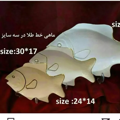 ظرف ماهی چینی سفید  لب طلایی مقصود3تایی(3سایزموجود)