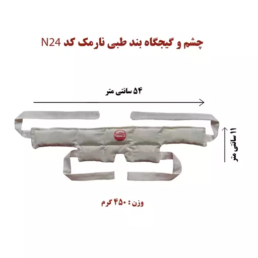 چشم و گیجگاه بند میگرن طبی نارمک کد 24N