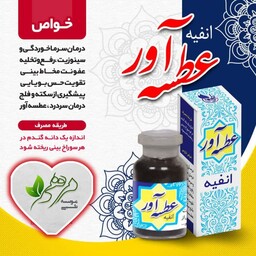 انفیه(عطسه آور)