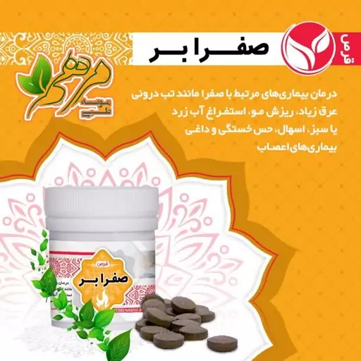 ترکیبات گیاهی صفرابر مرهم