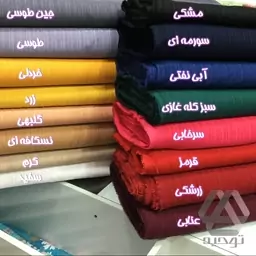 پارچه دلتا کراش خارجی رنگ بندی درجه یک عرض 1.50 تا  1.60 متر