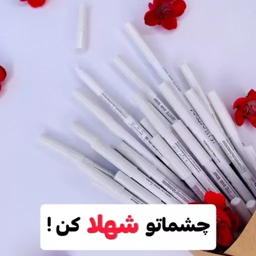 مداد چشم سفید