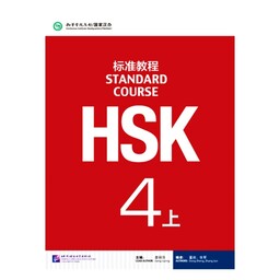 کتاب زبان چینی   HSK 4A Standard course (چاپ رنگی)