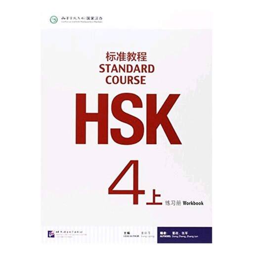 کتاب زبان چینی   HSK 4A Standard course (چاپ رنگی)