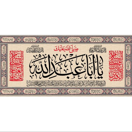 کتیبه مخمل مزین به ذکر  امام حسین 38ع      140 در 65