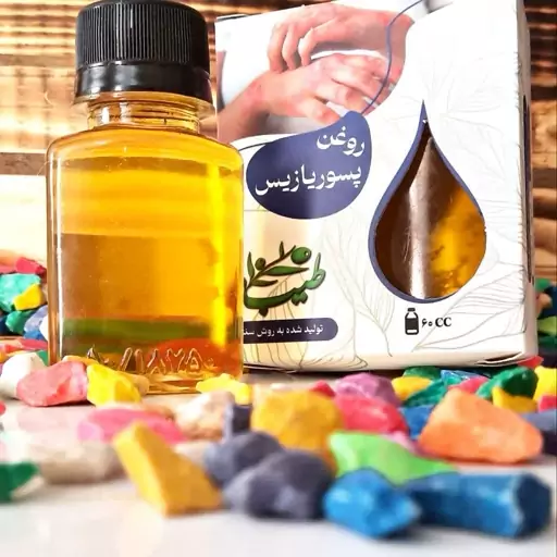 روغن پسوریازیس