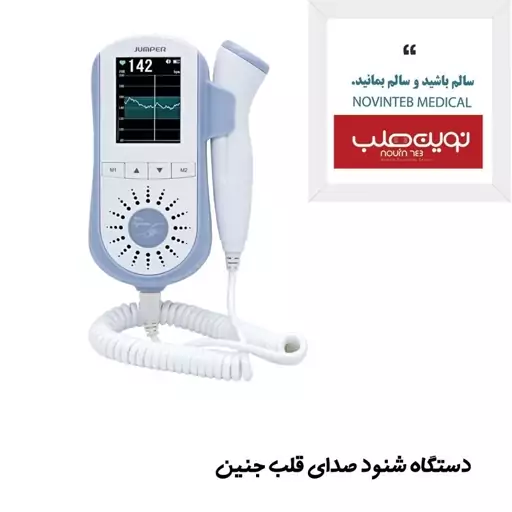 دستگاه شنود صدای قلب جنین جامپر مدل JPD-100E