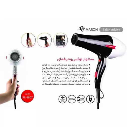 سشوار لوکس پرومارون مدل RL-8807