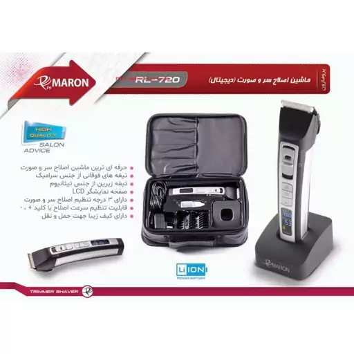 ماشین اصلاح سر و صورت (دیجیتال) پرومارون مدل RL-720