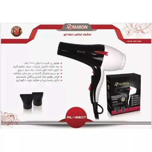 سشوار لوکس پرومارون مدل RL-8807