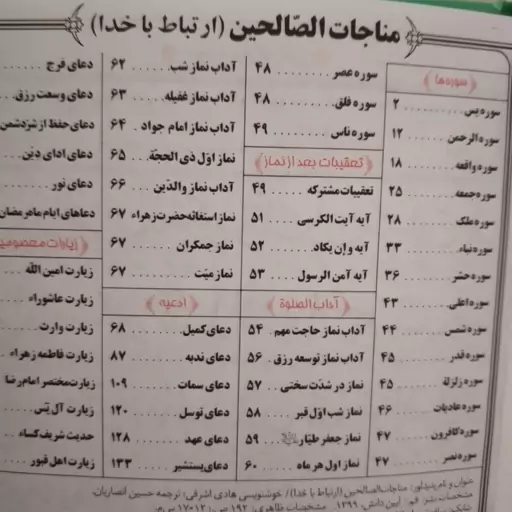 کتاب ارتباط با خدا جلد سخت هفده سوره قران مناجات الصالحین