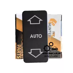 کلید شیشه بالابر 405 و اردی auto  هانتر