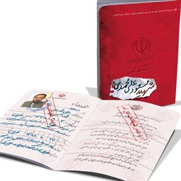 کتاب شناسنامه شهید مسعود علی محمدی