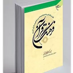 کتاب فرهنگ قرآن 33 جلدی نوشته هاشمی رفسنجانی نشربوستان کتاب