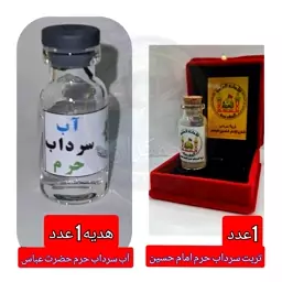 تربت سرداب حرم امام حسین