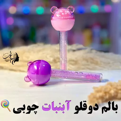 بالم لب و برق لب دوقلو ابنبات چوبی شاین 