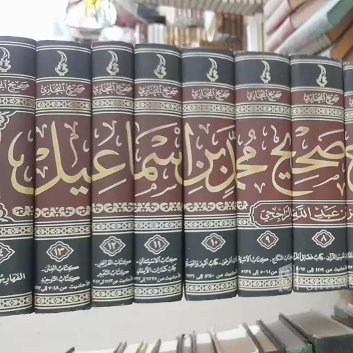 کتاب منحه الملک الجلیل شرح صحیح محمد بن اسماعیل - عبد العزیز بن عبد الله الراجحی - چاپ کردستان عراق غیر اصل 