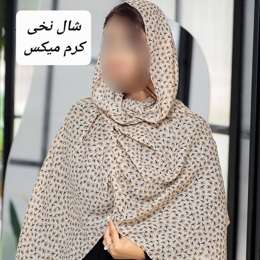 شال نخ اسپان کرم نسکافه ای منگوله دار  جین 12تایی 