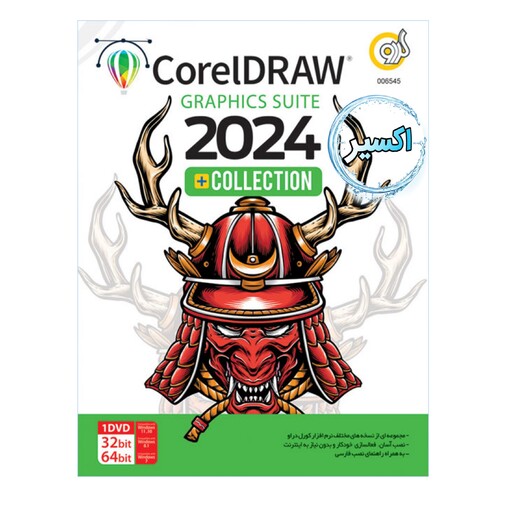 نرم افزار CorelDraw Graphics Suite 2024  Collection نشر گردو