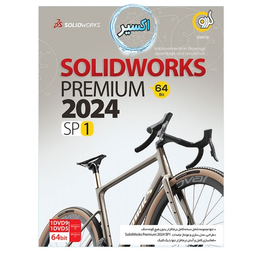 نرم افزار SolidWorks Premium 2024 SP1 نشر گردو