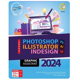 نرم افزار2024  Graphic Assistant

