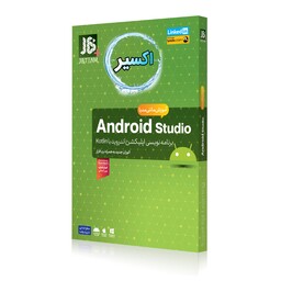 نرم افزار اموزش  Android Studio نشر جی بی