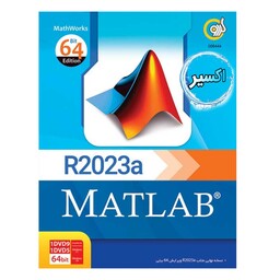 نرم افزار  Matlab R2023aنشر گردو

