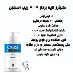 ژل کلینزر پاکسازی کننده AHA یک درصد ریب اسکین 