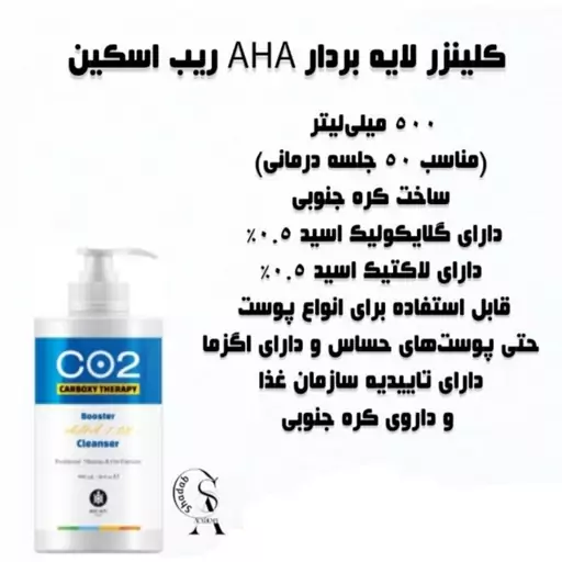 ژل کلینزر پاکسازی کننده AHA یک درصد ریب اسکین 