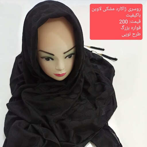 روسری زنانه و دخترانه 