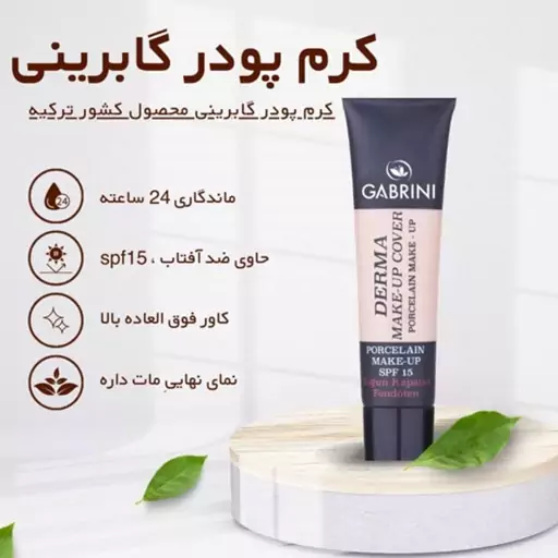 کرم پودرمات  گابرینی درماشماره 101 اصل ترکیه