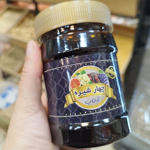 چهار شیره (انگور توت خرما انجیر) (450گرمی)