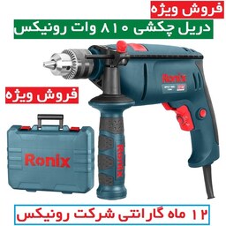 دریل چکشی 13  آچاری 810 وات 3000 دور رونیکس مدل 2210 با کارت گارانتی