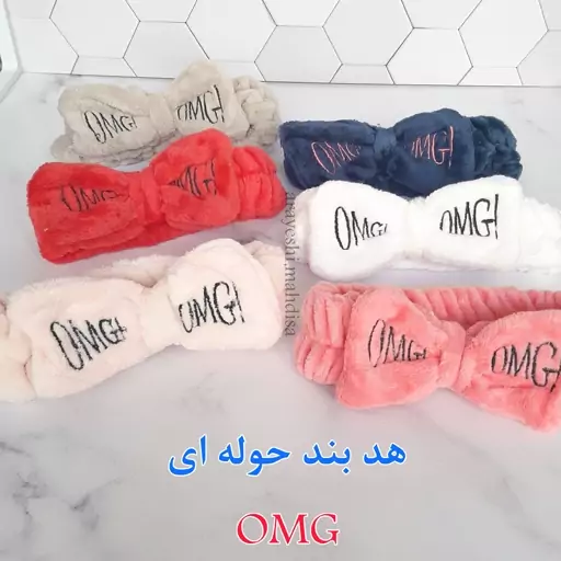 هد بند حوله ای پاپیونی طرح omg 